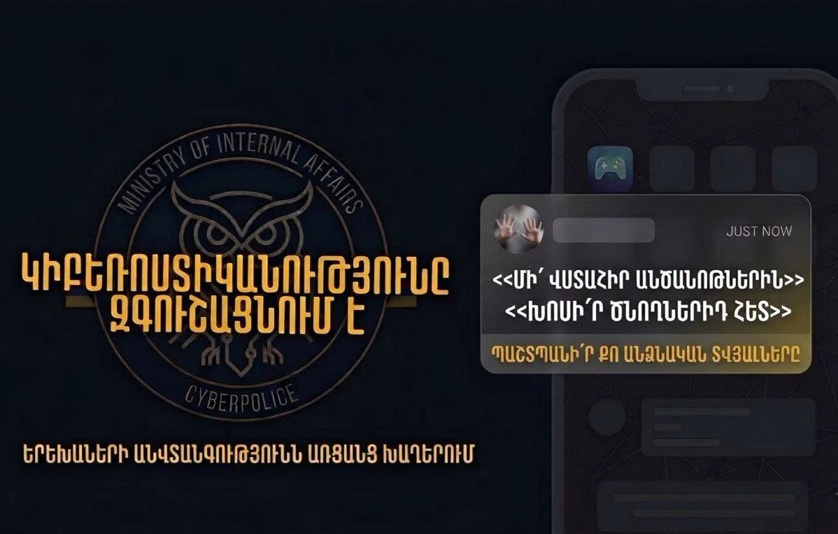  ​Անմեղ թվացող խաղերում թաքնված են բազմաթիվ ռիսկեր․ ՆԳՆ