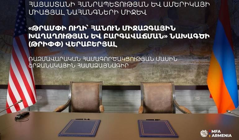 ԱԳՆ-ն հրապարակել է Հայաստան–ԱՄՆ TRIPP համաձայնագրի տեքստը