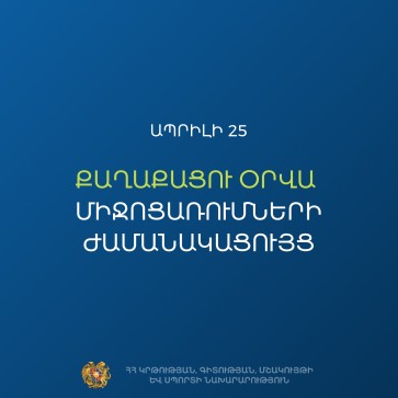 Քաղաքացու օրվա միջոցառումները կանցկացվեն «Մենք ենք մեր պետությունը» խորագրով