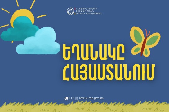 Ինչպիսի՞ եղանակ է սպասվում