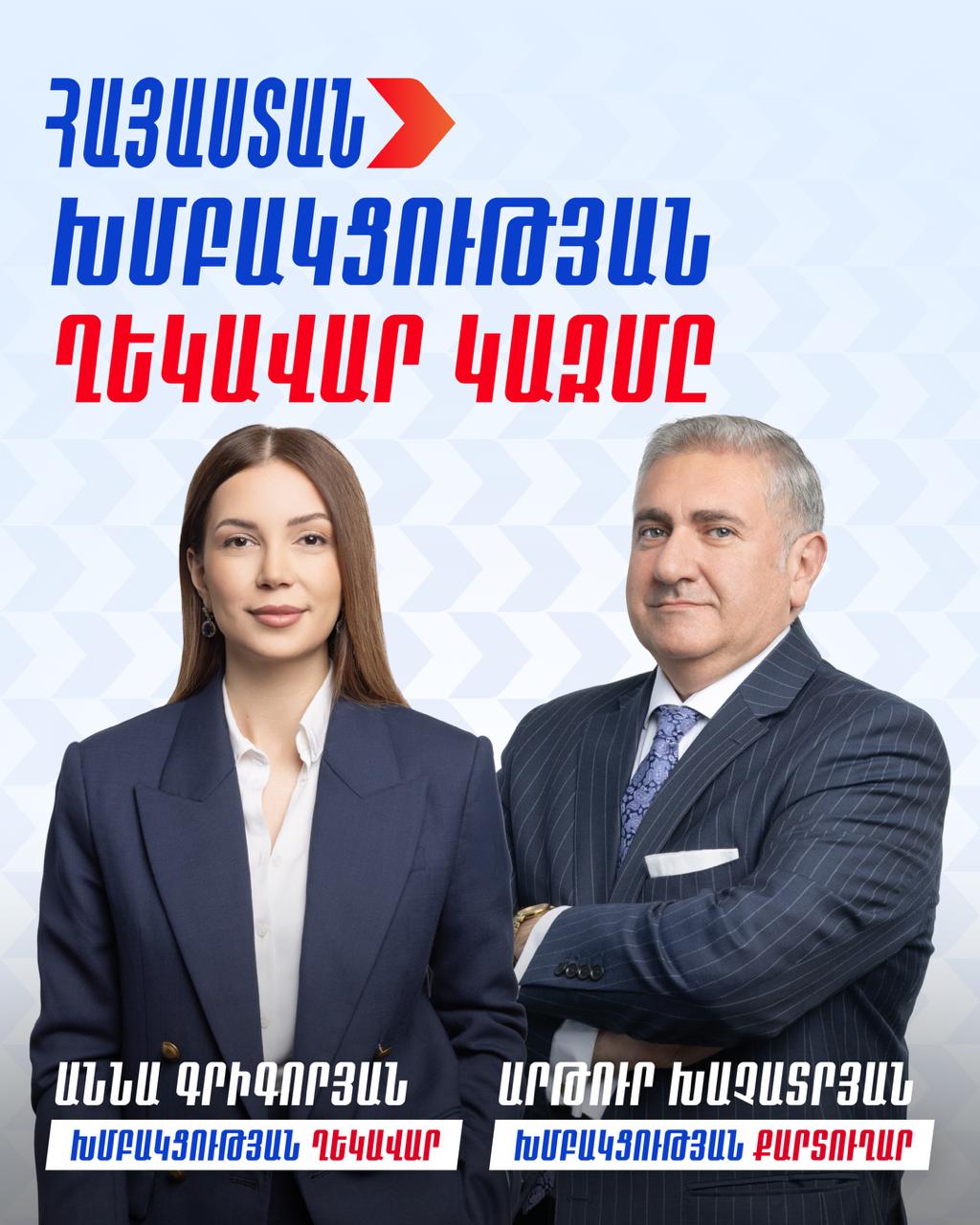 «Հայաստան» խմբակցության ղեկավար է ընտրվել Աննա Գրիգորյանը, խմբակցության քարտուղար՝ Արթուր Խաչատրյանը 