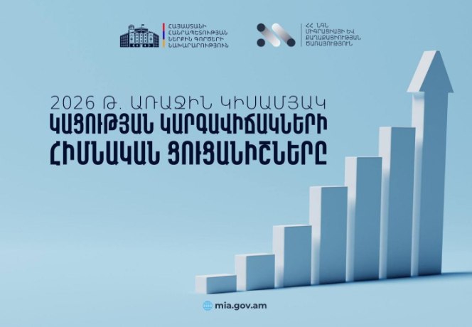 ՀՀ-ում օտարերկրացիներին կացության կարգավիճակ տրամադրելու ցուցանիշն աճել է 59 տոկոսով․ Միգրացիոն ծառայություն 