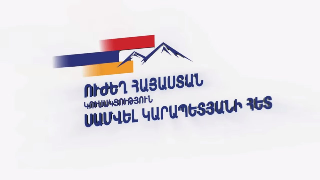 «Ուժեղ Հայաստան»-ը դատապարտում է Ռոբերտ Քոչարյանի ընտանիքի նկատմամբ իրականացվող գործողությունները՝ դրանք որակելով «քաղաքական հետապնդում»