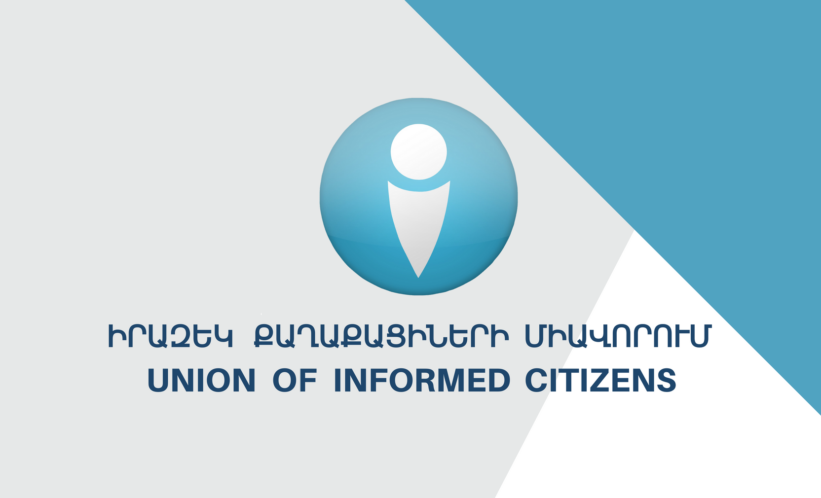  «Իրազեկ քաղաքացիների միավորումը» պատրաստակամություն է հայտնում հաշվարկել առաջիկա հանրահավաքների մասնակիցների թիվը
