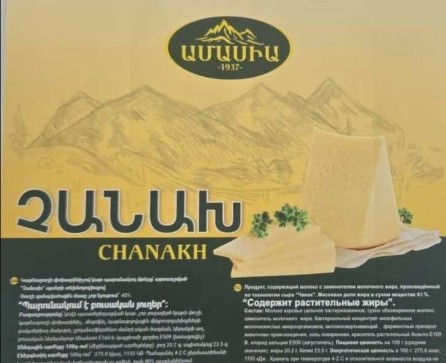 «Ամասիա» ապրանքանիշի «Չանախ» տեսակի մթերքը չի համապատասխանել անվտանգության պահանջներին