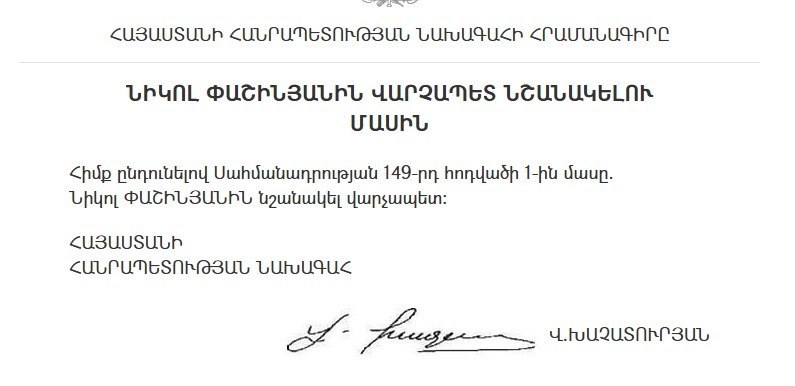 ՀՀ նախագահը հրամանագիր է ստորագրել Նիկոլ Փաշինյանին վարչապետ նշանակելու մասին