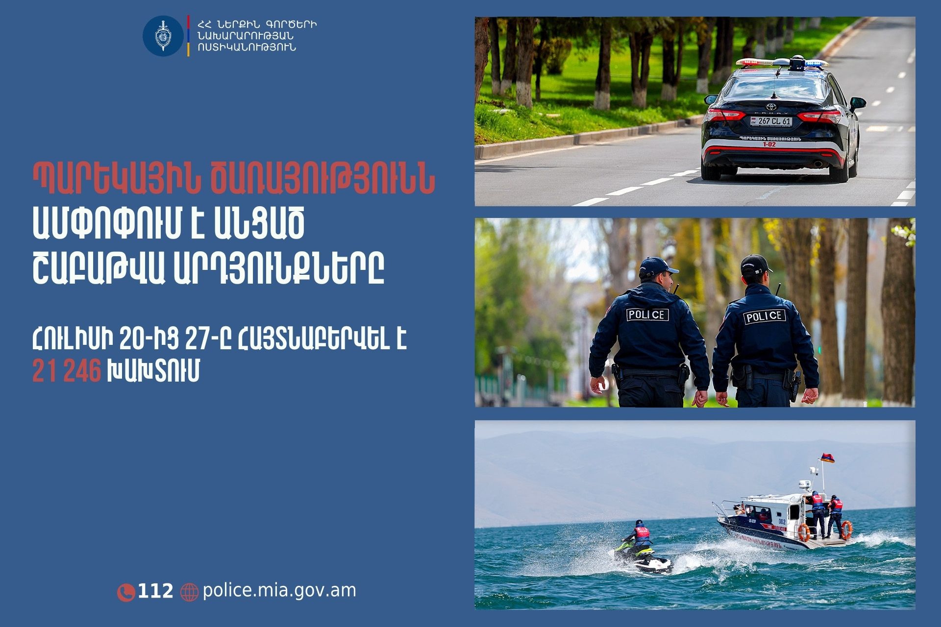 Հայտնաբերվել է 481 ոչ սթափ վարորդ