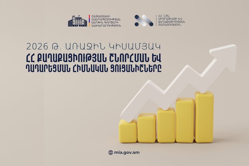 2026 թվականի առաջին կիսամյակում ՀՀ քաղաքացիություն է ստացել 8 676 Ղարաբաղից տեղահանված անձ