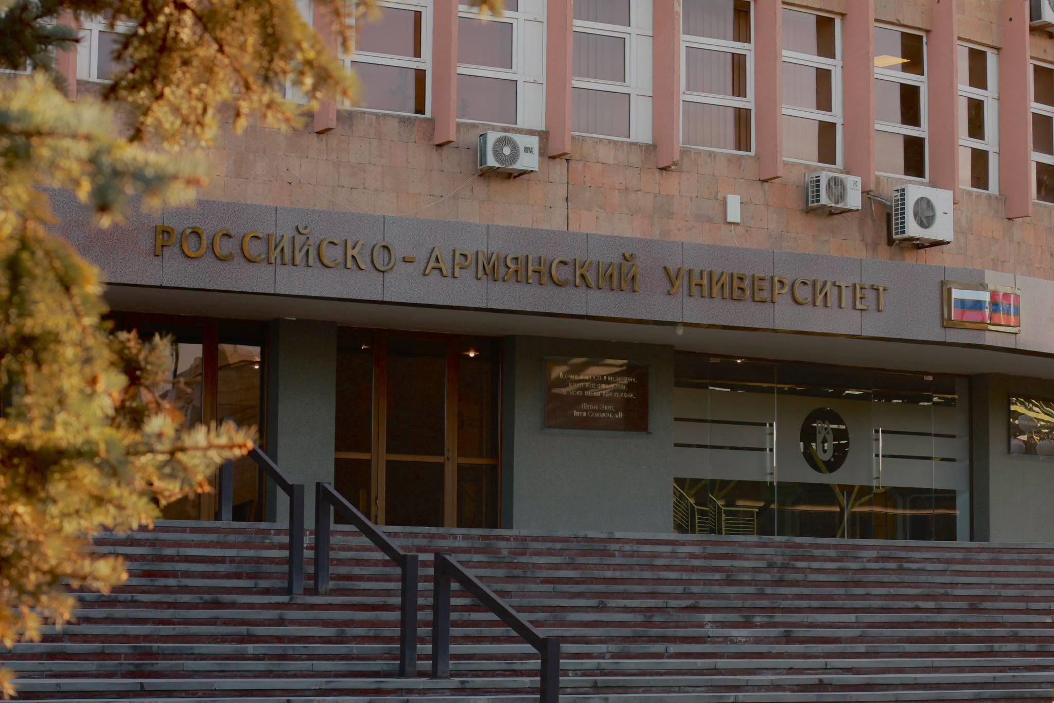 Ռուս-Հայկական համալսարանն այժմ կոչվում է՝ «Ռուս-Հայկական համալսարան» բարձրագույն կրթության միջպետական կրթական կազմակերպություն
