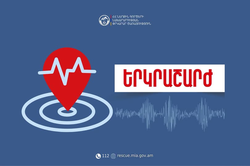 Իջևանից 14 կմ հյուսիս 2.4 մագնիտուդով երկրաշարժ է գրանցվել