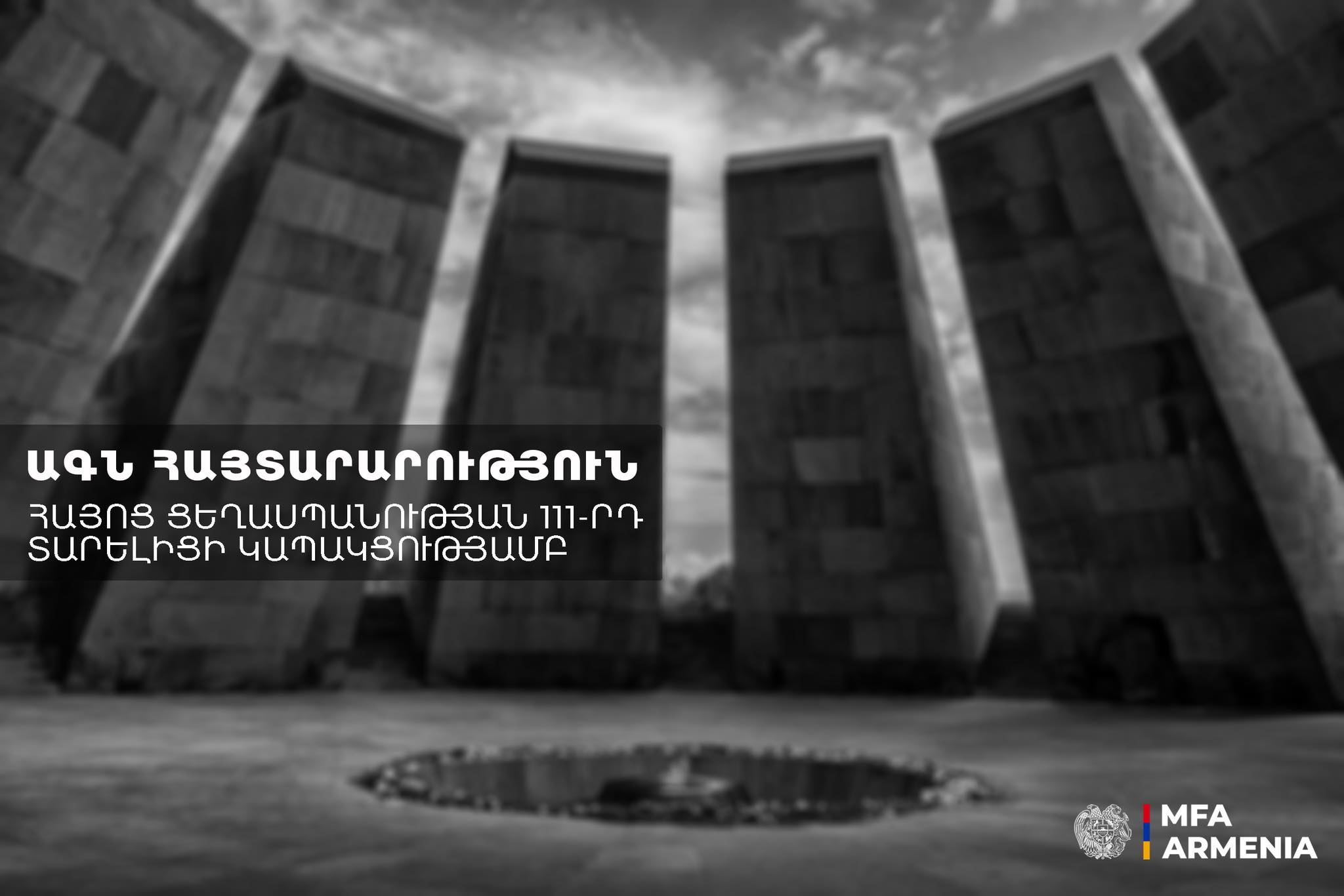 Սպանվեցին կամ մահվան մատնվեցին միայն հայ լինելու պատճառով. ՀՀ ԱԳՆ ուղերձը