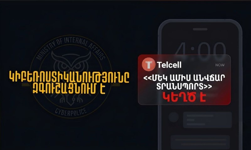 Անվճար տրանսպորտի կեղծ առաջարկով հափշտակում են «Telcell Wallet»-ի և բանկային քարտերի գումարները. զգուշացում