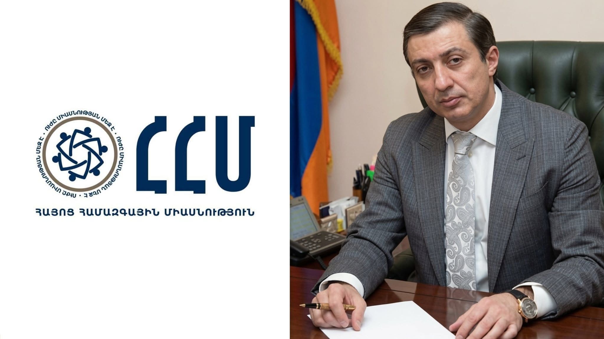 «Հայոց Համազգային Միասնություն» կուսակցությունը միանում է ընդդիմադիր ուժերի համախմբման կոչին