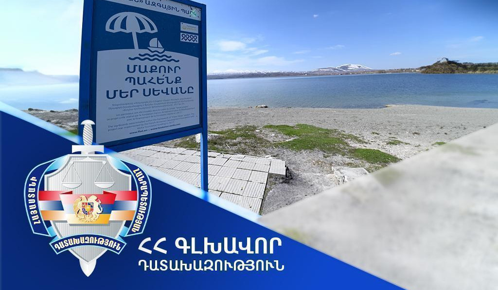 Դատախազության միջնորդագրով դադարեցվել է Սևանի ազգային պարկում 3400 քմ հողամասի կառուցապատման պայմանագիրը