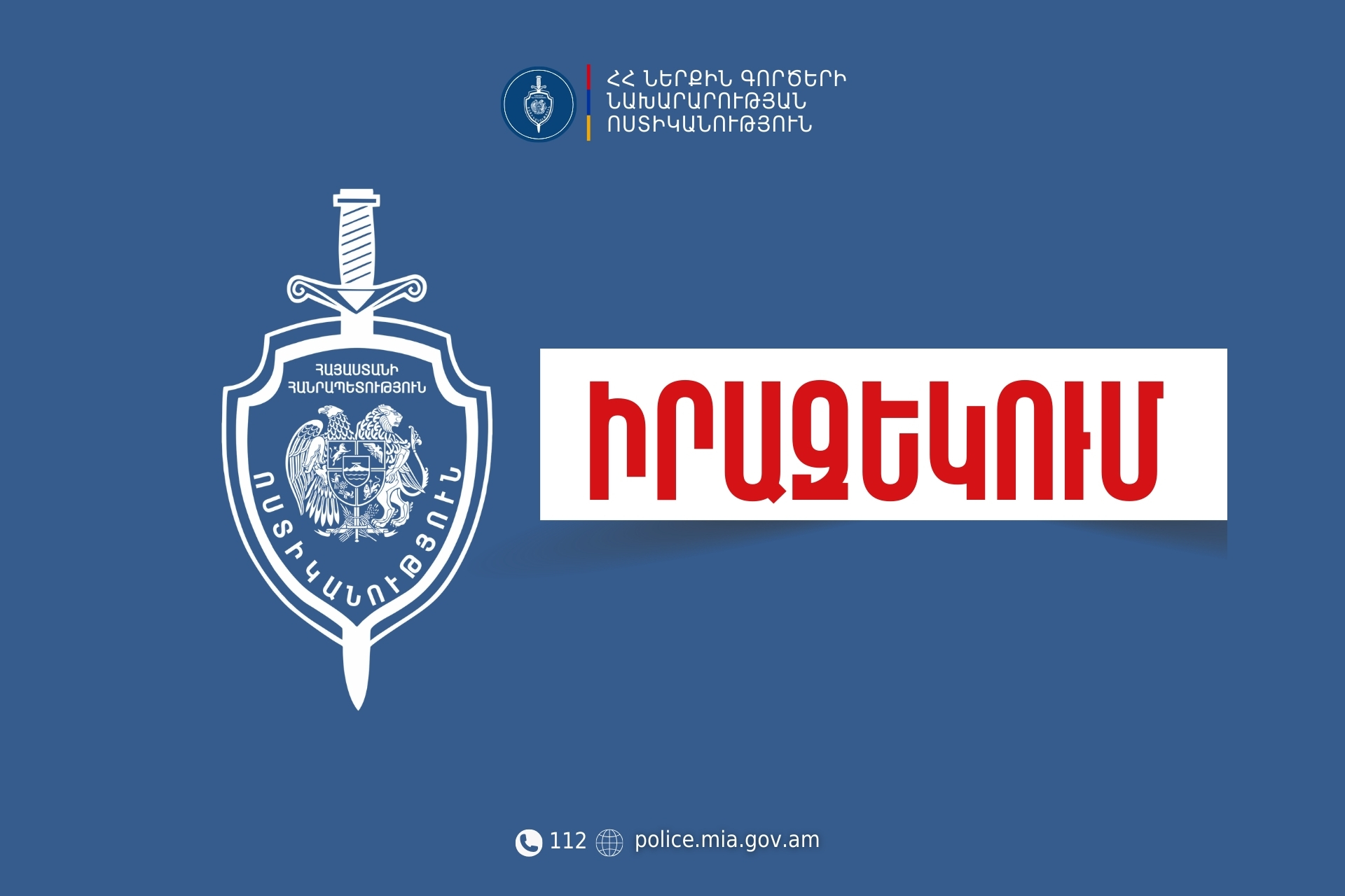 Հանրապետության օրվա միջոցառումների պատճառով մայիսի 27-ին Երևանում մի շարք փողոցներ կփակվեն