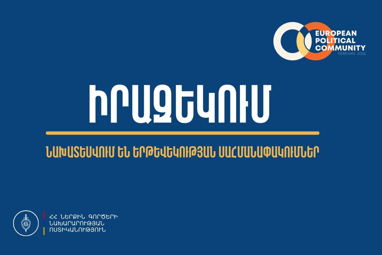 Երթևեկության սահմանափակումներ Երևանում՝ Եվրոպական քաղաքական համայնքի 8-րդ գագաթնաժողովի օրերին