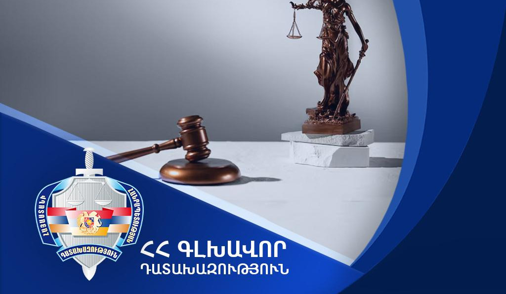 Պետությանը վերադարձված 124 անշարժ գույք. Դատախազության 2025-ի գործունեության մասին հաղորդումը